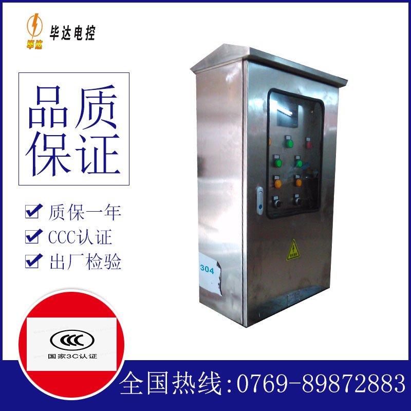 潍城不锈钢配电箱